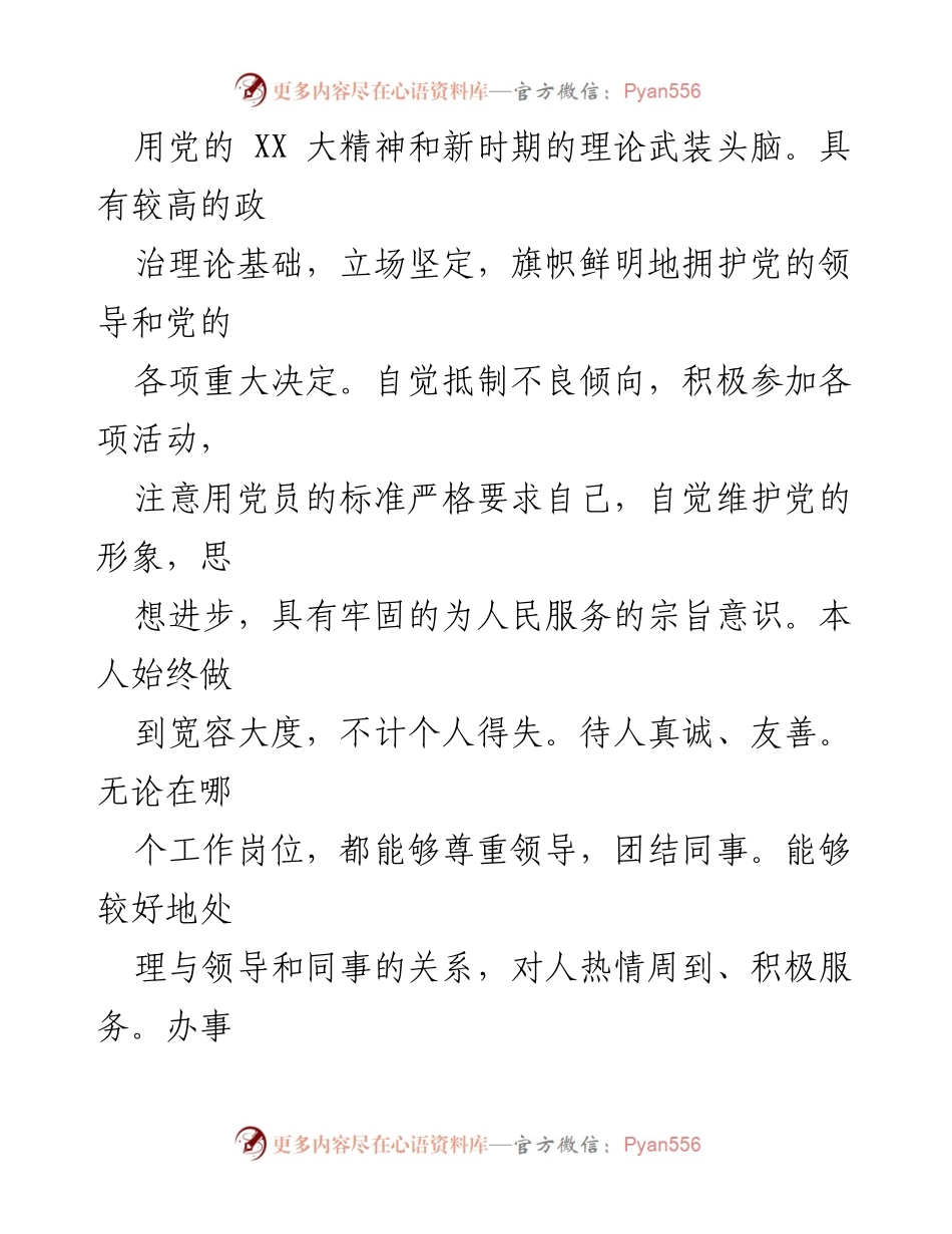 [述职报告] 乡镇武装工作 - 2023年乡镇武装部长个人述职述廉报告_1.docx_第2页