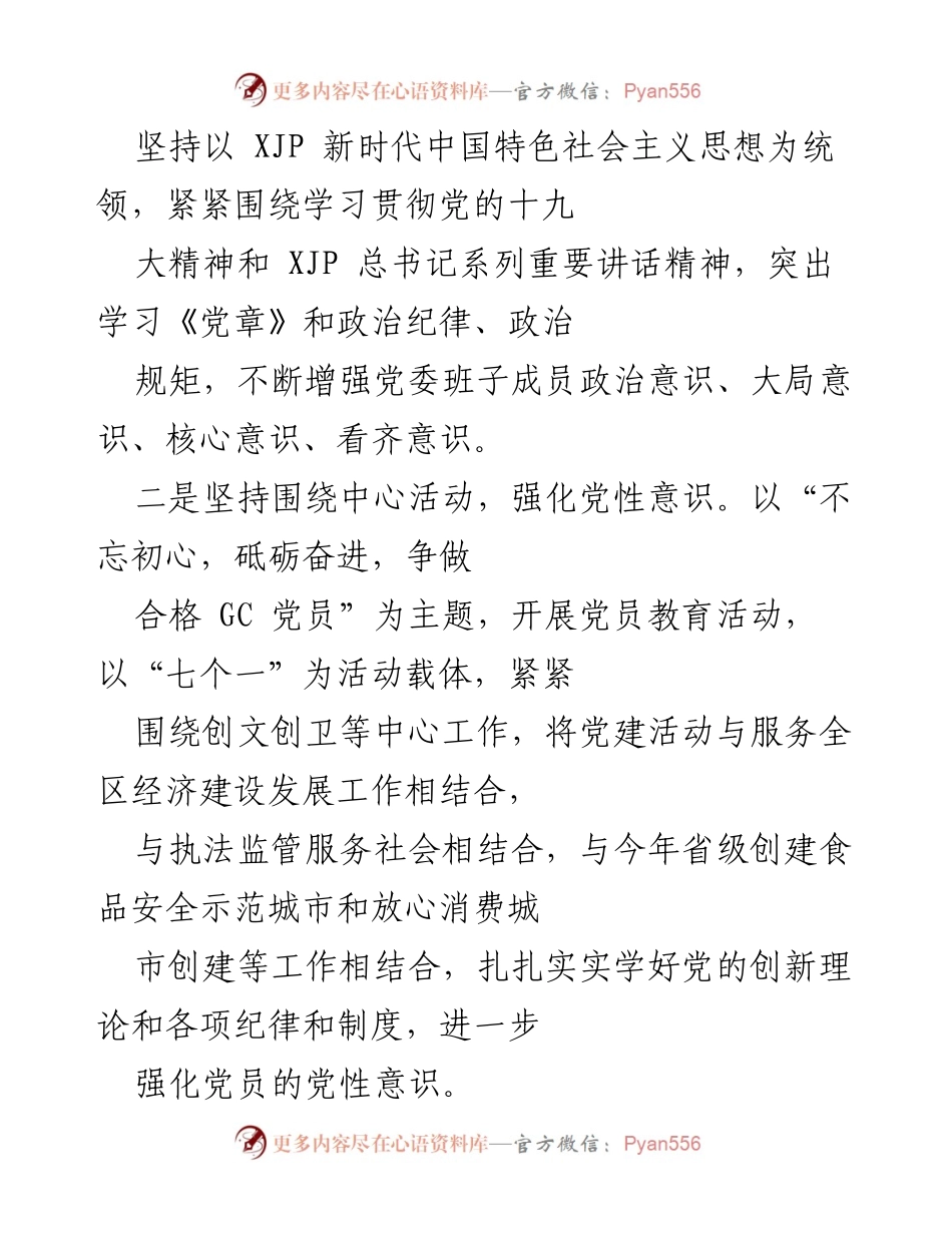 [述职报告] 党建工作会议 - 2021年度区市场监督管理局党建工作述职总结.docx_第2页