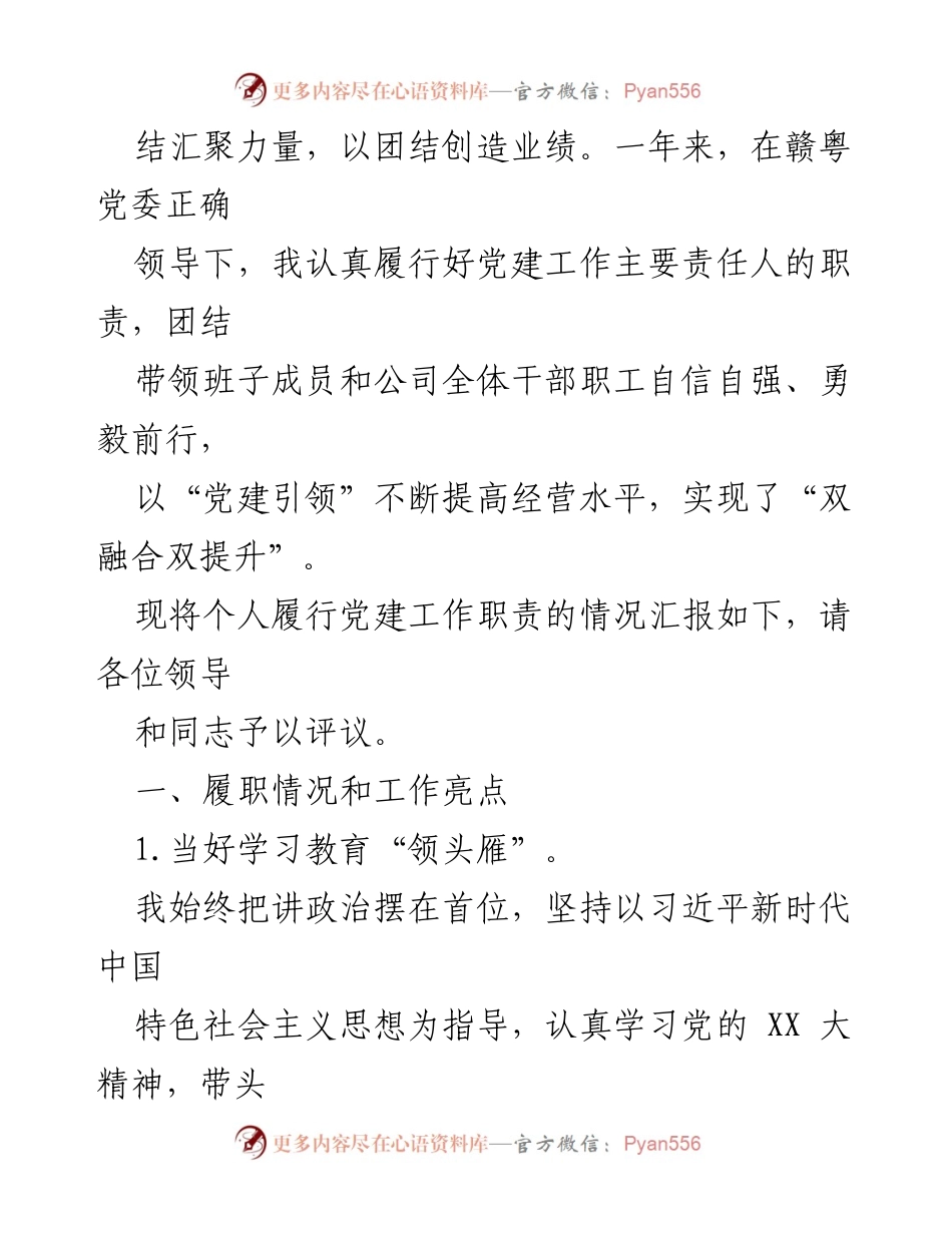 [述职报告] 党建工作 - 2023年度党组织书记述职报告总结与反思.docx_第2页