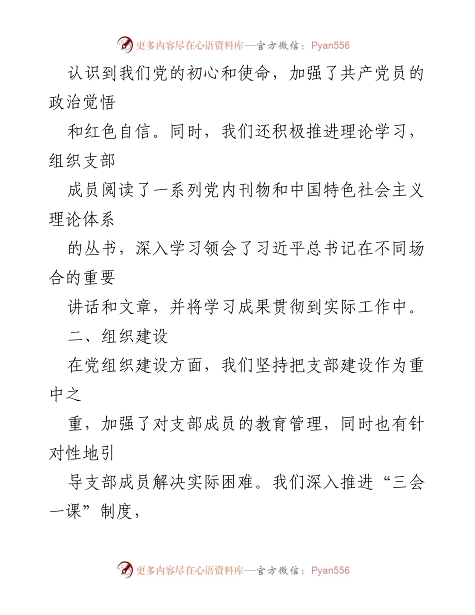 [述职报告] 党支部会议 - 2023年上半年党支部书记工作总结与展望.docx_第2页