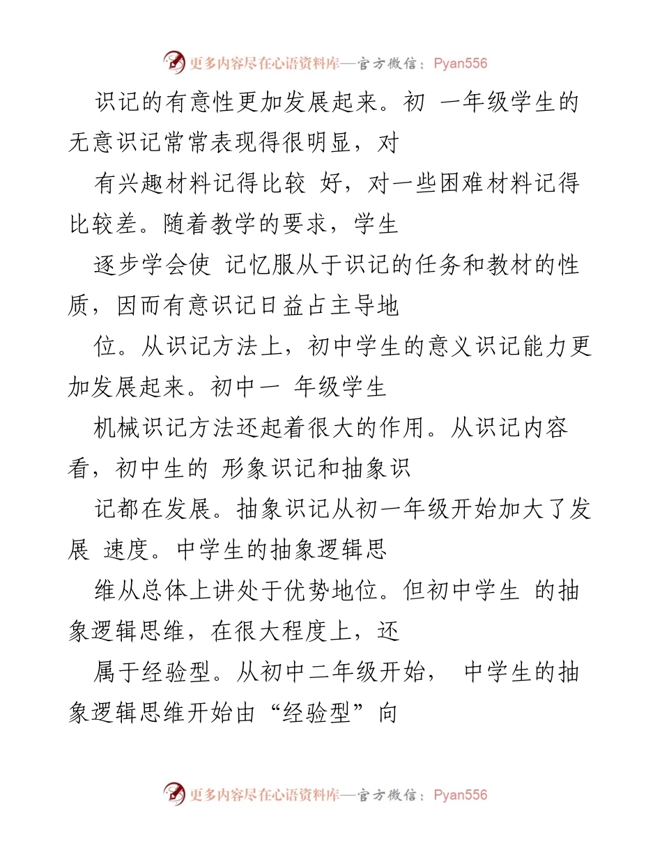 [调研报告] 教育实习 - 初高中英语教学差异分析.docx_第2页