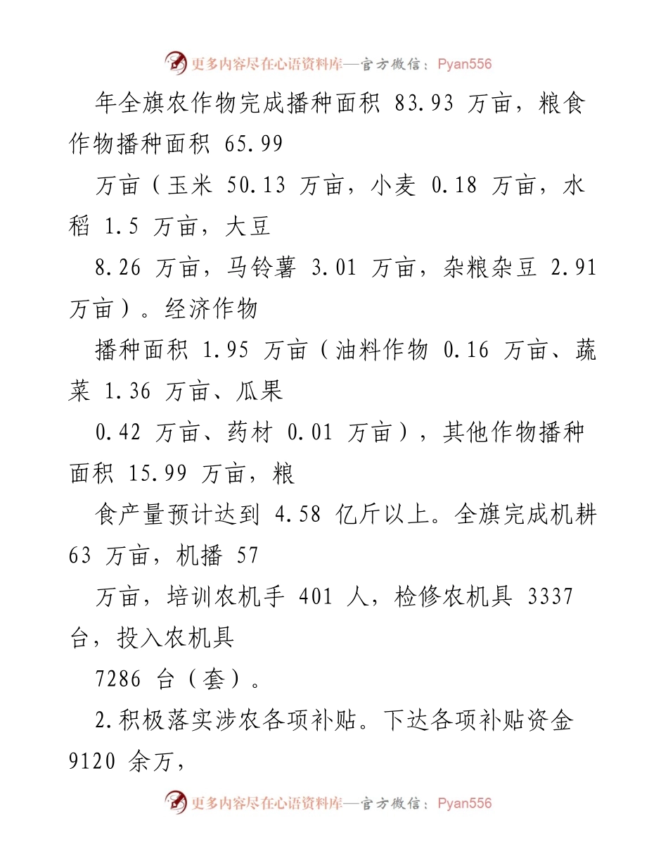 [述职报告] 农牧局 - 准格尔旗农牧局局长年度述职述廉报告.docx_第2页