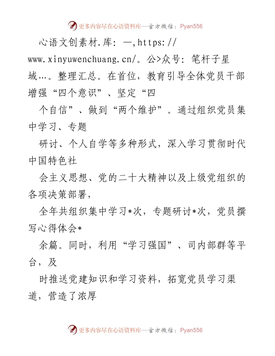 [述职报告] 党建工作 - 2024年度党建工作责任制落实述职报告.docx_第2页