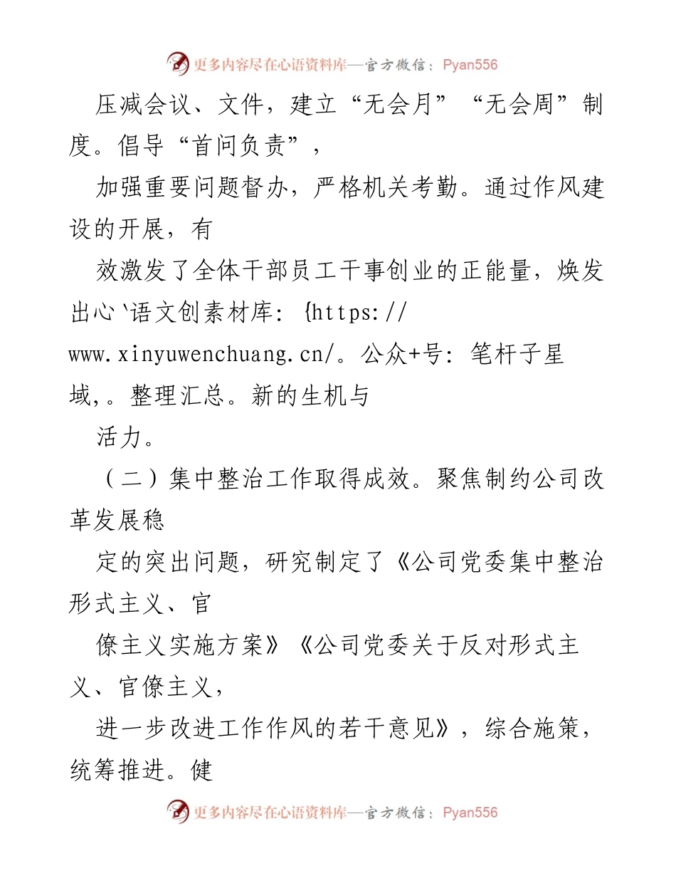 [述职报告] 公司纪委工作总结 - 2022年度纪委书记述职报告.docx_第2页