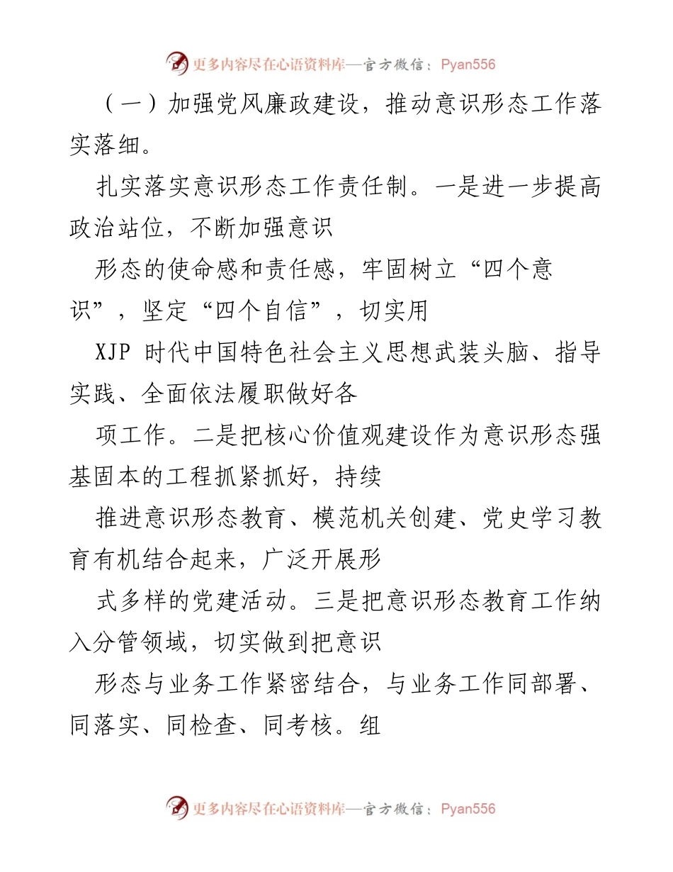 [述职报告] 2021年度工作总结 - 加强党风廉政建设与意识形态工作落实的述职总结.docx_第2页