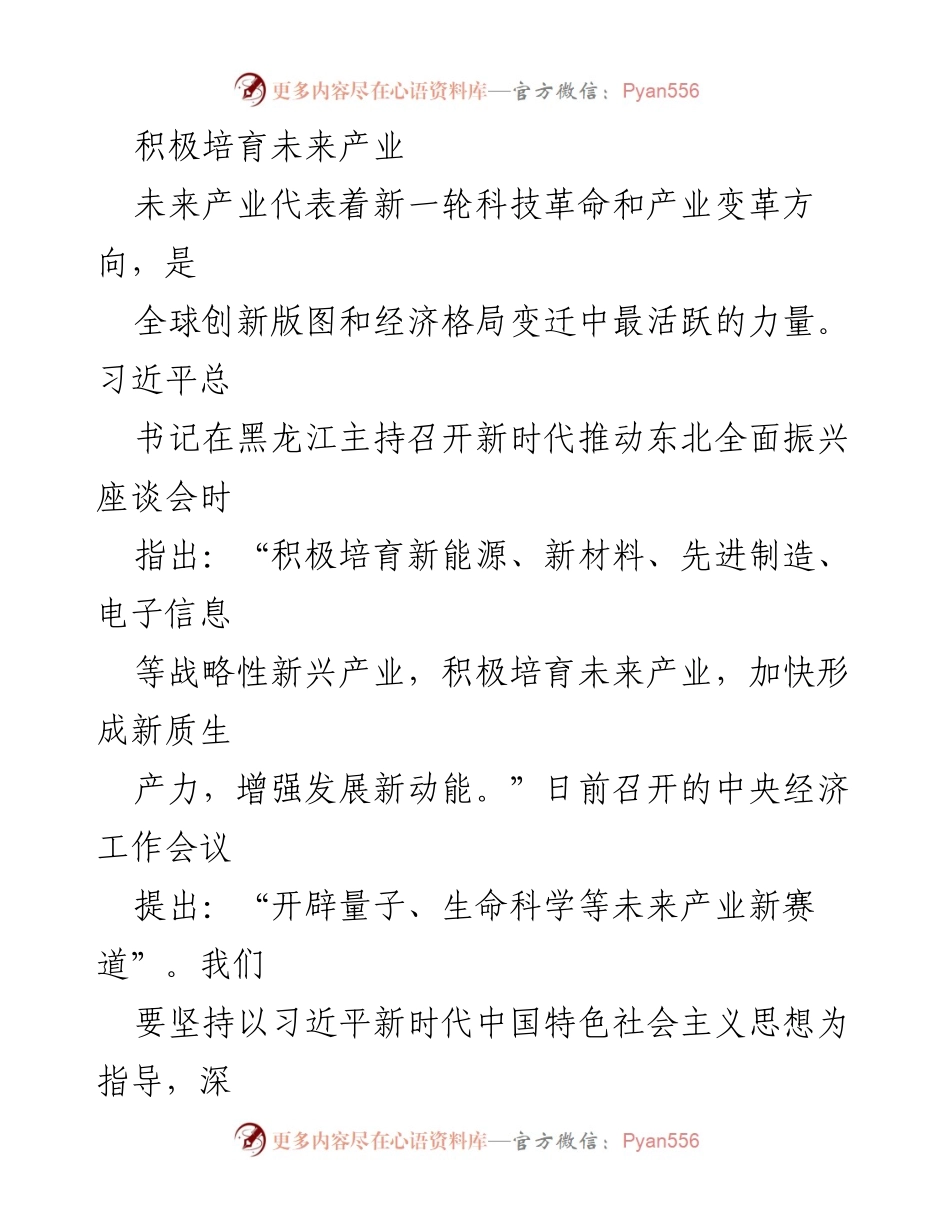 [调研报告] 经济发展 - 积极培育未来产业的战略意义与发展路径.docx_第1页