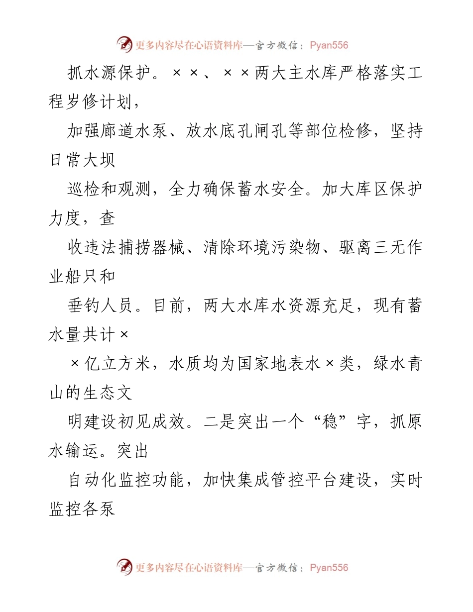 [述职报告] 企业管理 - ××集团总经理年度述职报告.docx_第2页