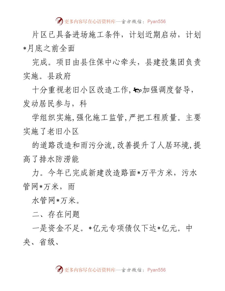 [调研报告] 老旧小区改造 - 全县老旧小区改造情况调研及建议报告.docx_第2页