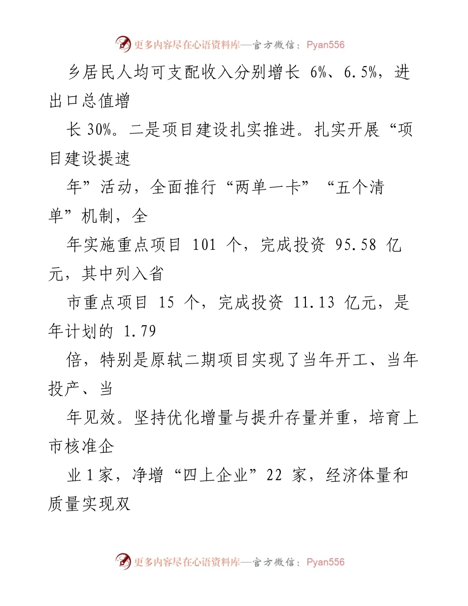 [调研报告] 经开区经济发展大会 - 2023年国民经济和社会发展计划执行情况及2024年发展计划草案报告.docx_第2页