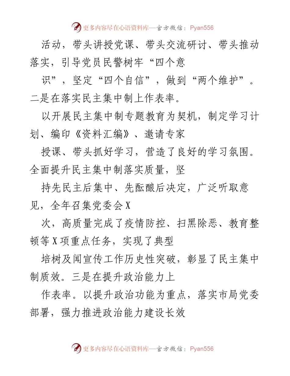 [述职报告] 党建工作会议 - X县安局党委书记党建工作述职报告.docx_第2页