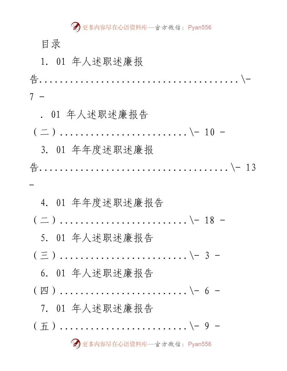 [述职报告] 2021年度述职述廉报告汇总.docx_第1页