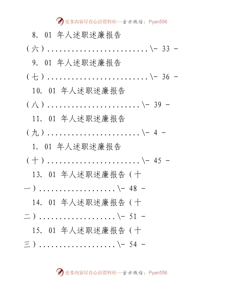 [述职报告] 2021年度述职述廉报告汇总.docx_第2页