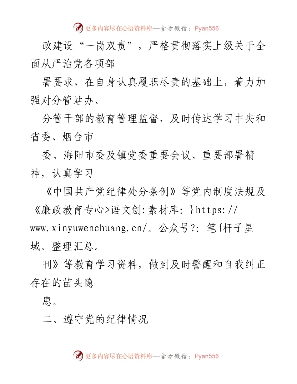 [述职报告] 乡镇党委 - 202X年组织委员述职述廉报告.docx_第2页
