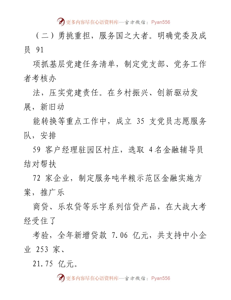 [述职报告] 企业党建会议 - 基层党建工作述职报告总结与反思.docx_第2页