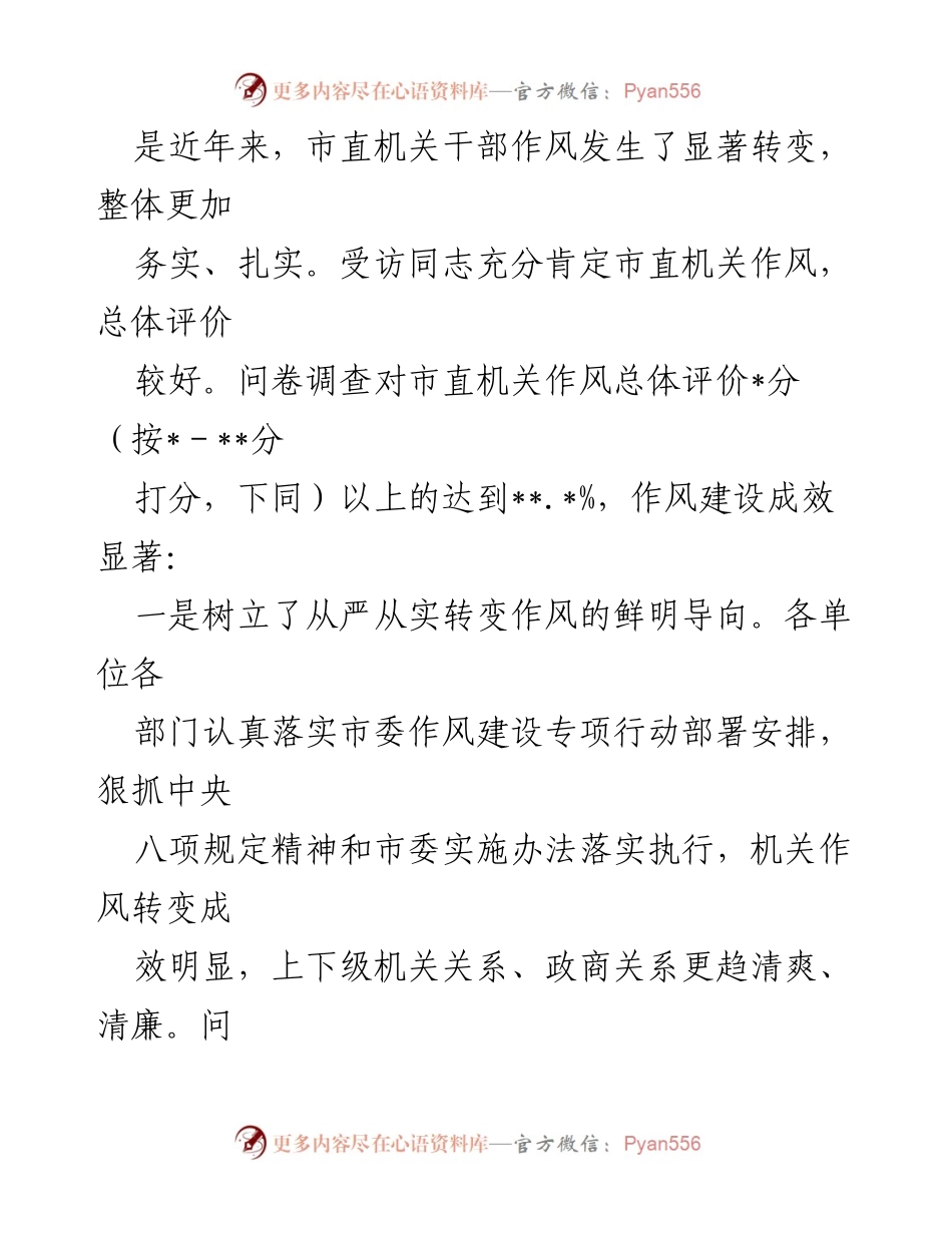 [调研报告] 机关作风建设 - 机关作风建设调研情况总结.docx_第2页