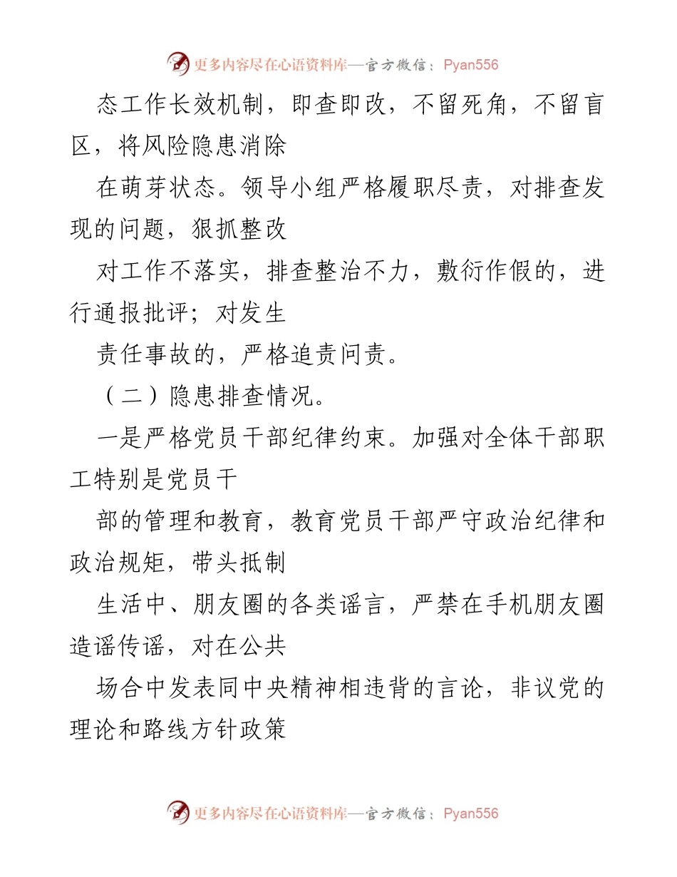 [调研报告] 意识形态风险隐患 - XX 公司意识形态风险隐患调研结果分析.docx_第2页