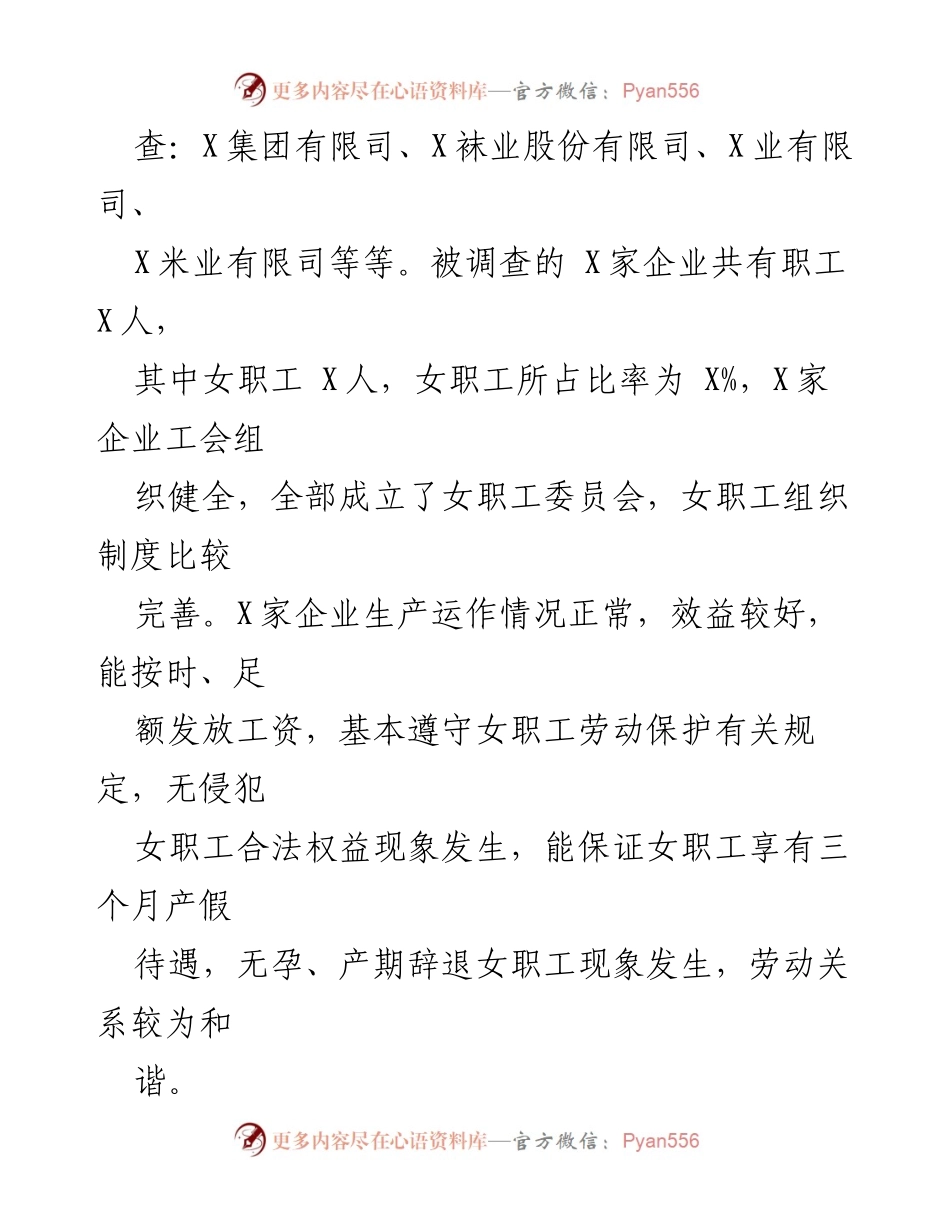 [调研报告] 市非企业女职工现状 - 市总工会女职工权益保护调研报告.docx_第2页