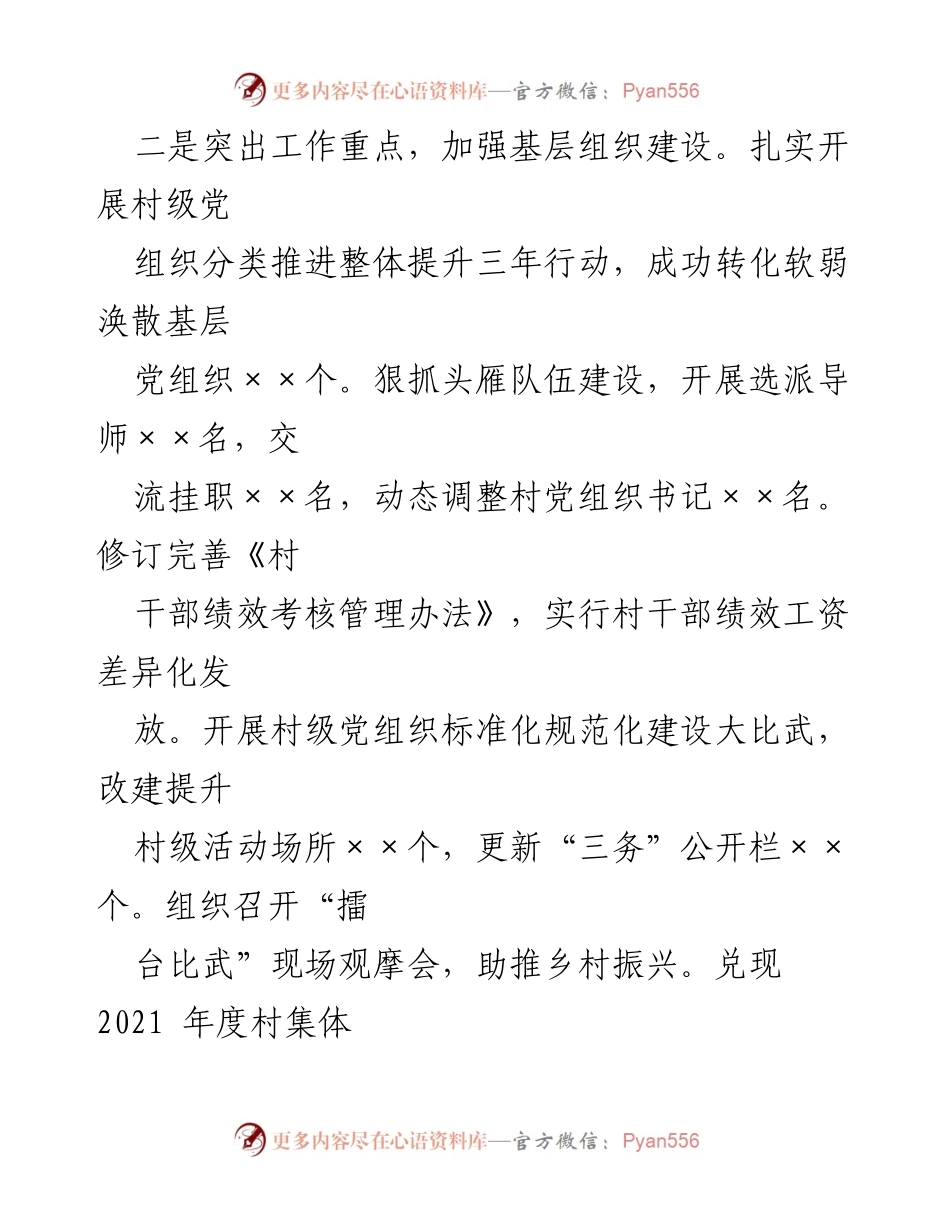 [述职报告] 党委会议 - 加强基层党建工作述职报告_1.docx_第2页