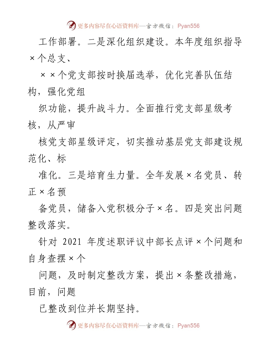 [述职报告] 党建工作会议 - 2022年基层党建工作述职报告.docx_第2页