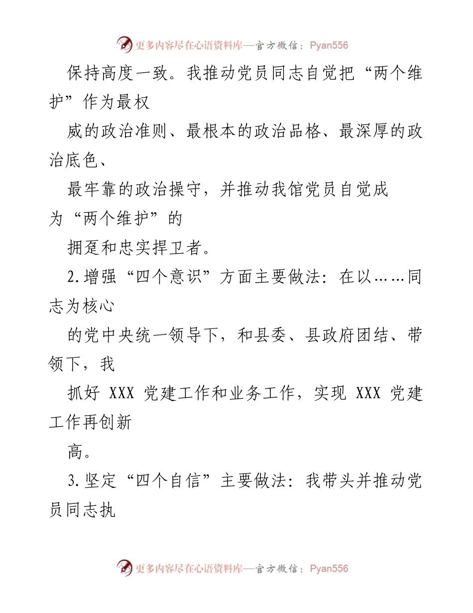 [述职报告] 党支部工作 - 党支部书记年度述职总结报告.docx_第2页