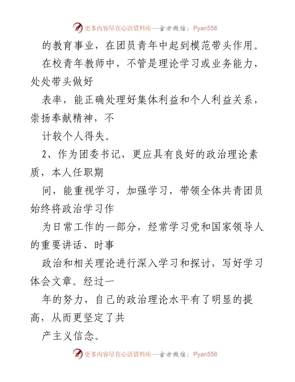 [述职报告] 乡镇团委 - 2023年度团委书记工作述职总结.docx_第2页