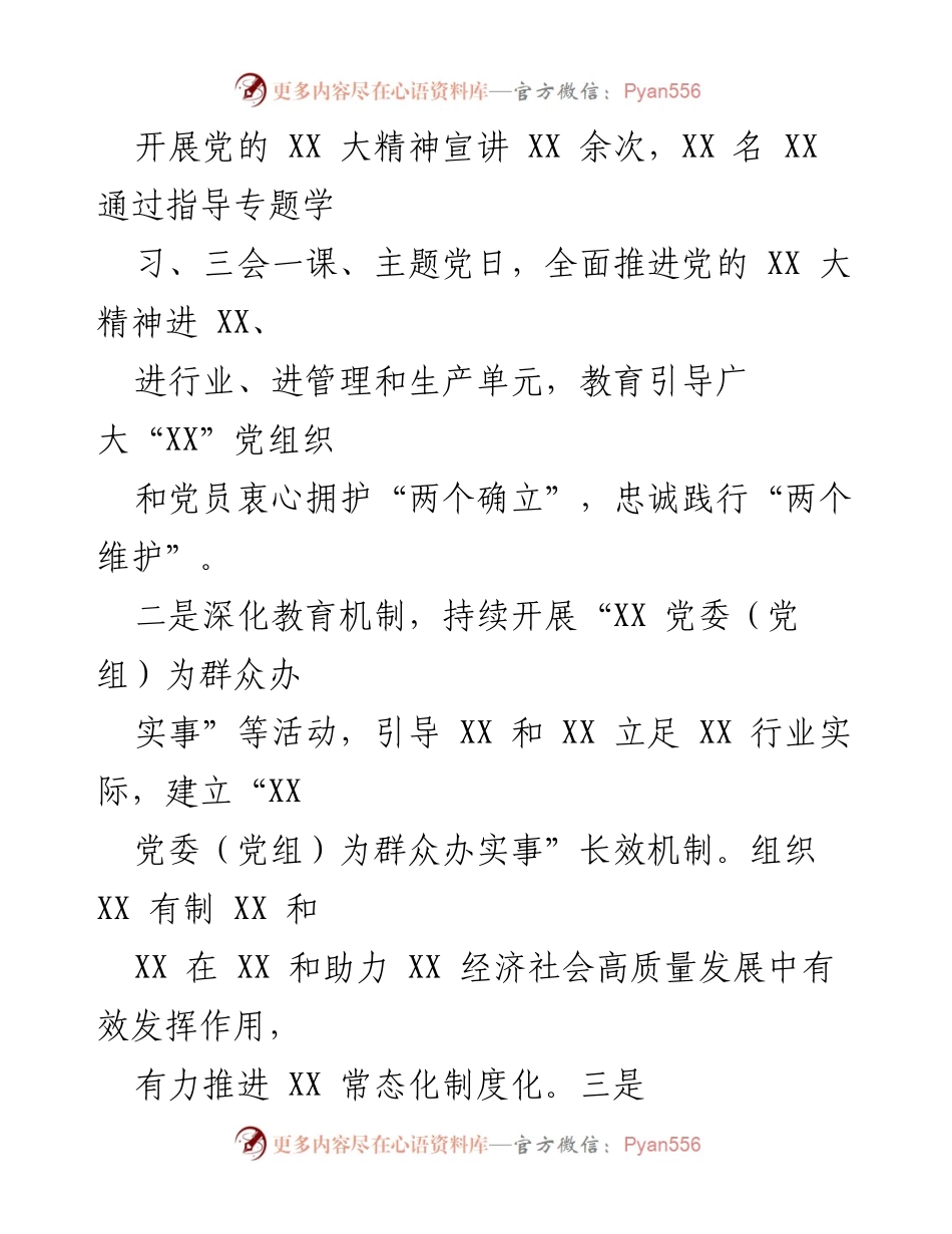 [述职报告] 党建工作 - 2023年度国有企业党建工作述职报告.docx_第2页