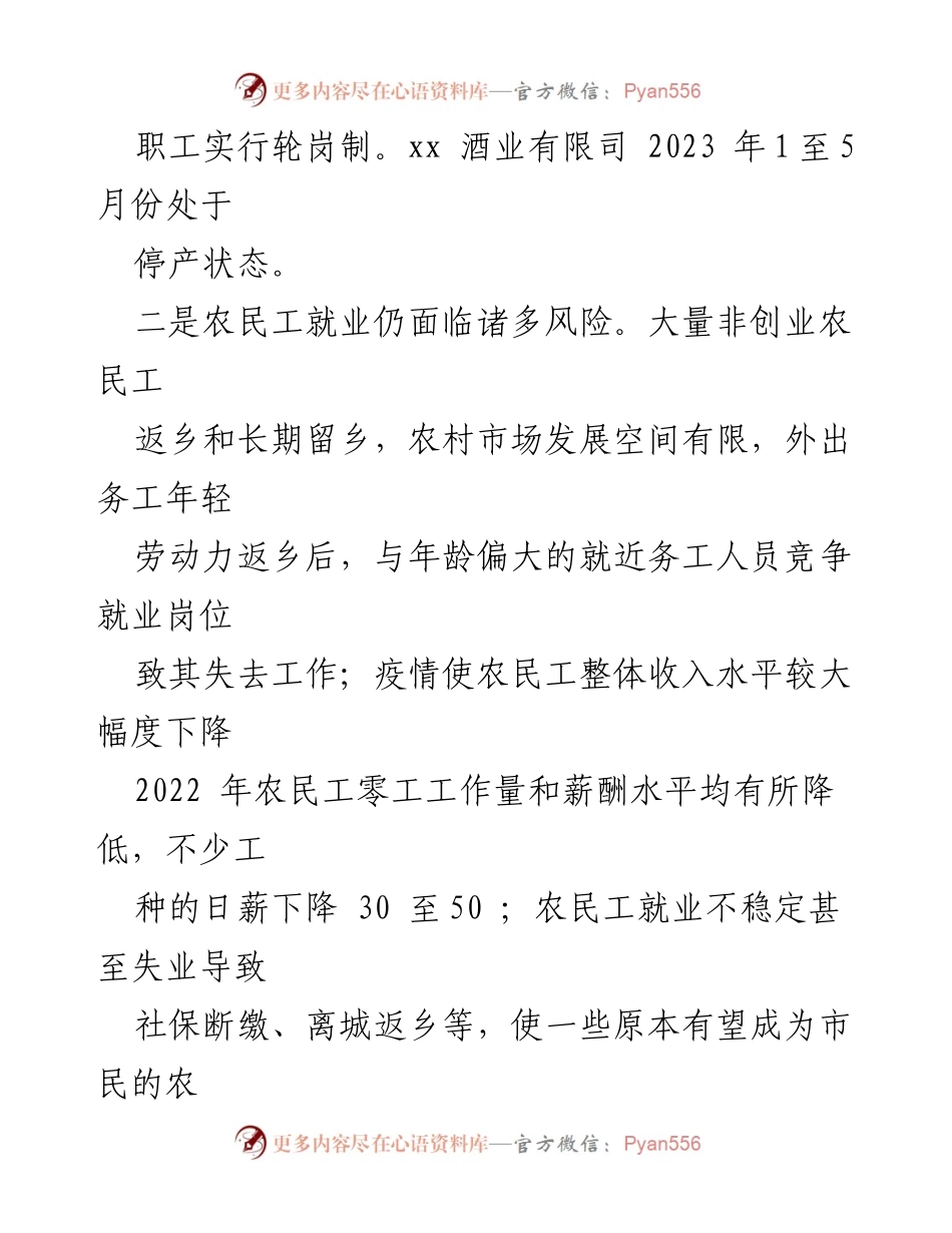 [调研报告] 稳就业工作 - 当前稳就业工作存在问题及对策建议.docx_第2页