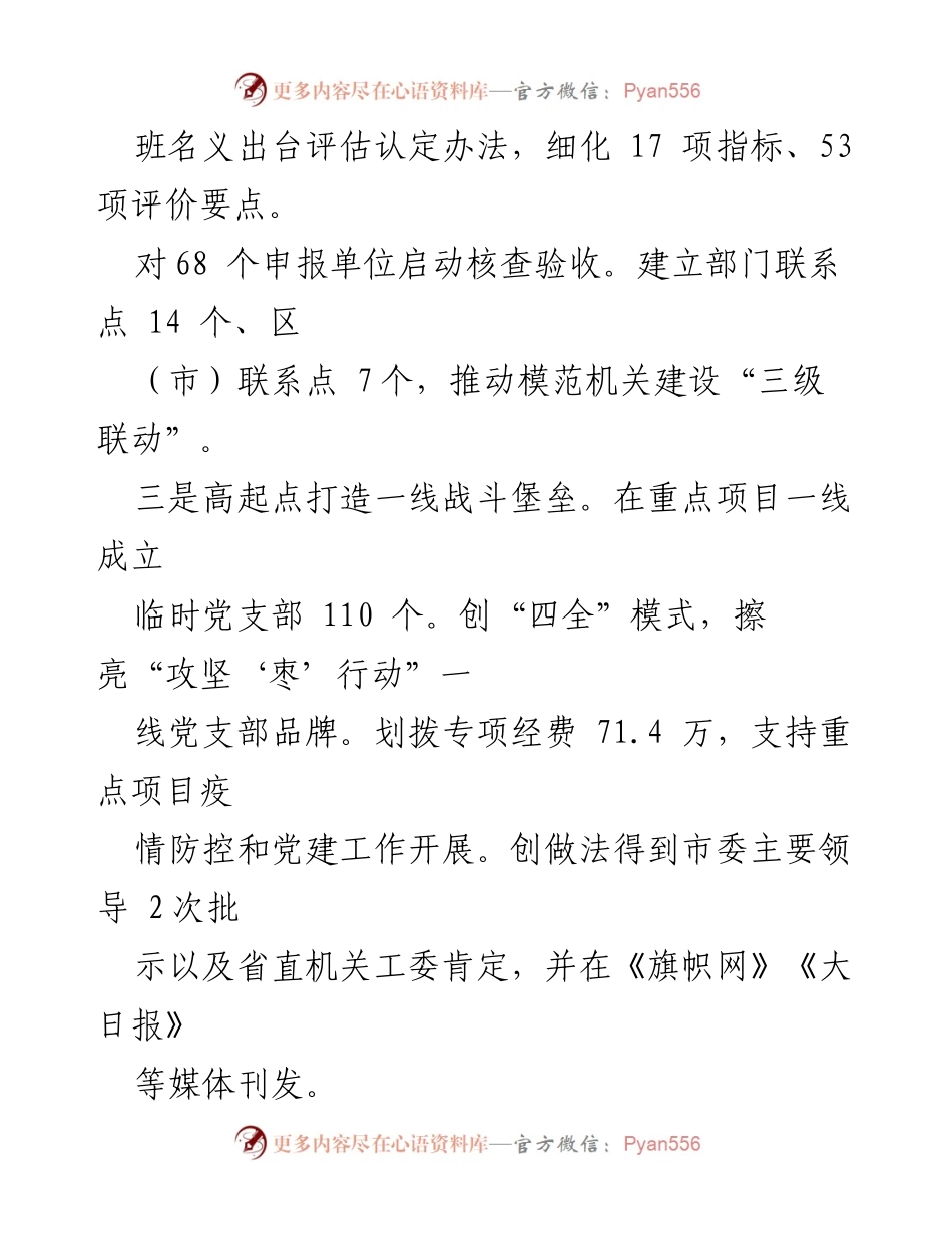 [述职报告] 党（工）委书记会议 - 2022年度基层党建工作述职总结.docx_第2页