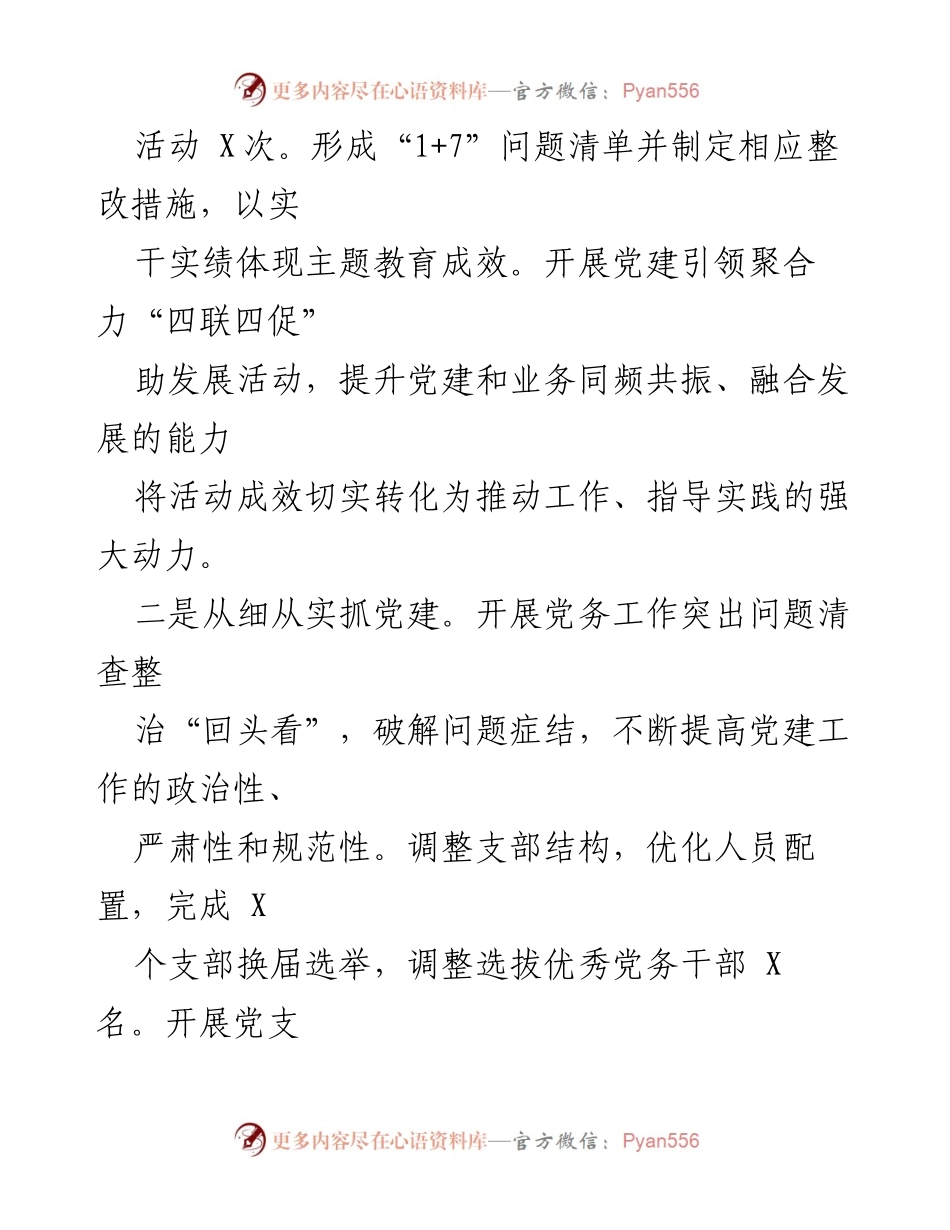 [述职报告] 县人民法院 - 2023年度基层党建工作述职报告_1.docx_第2页