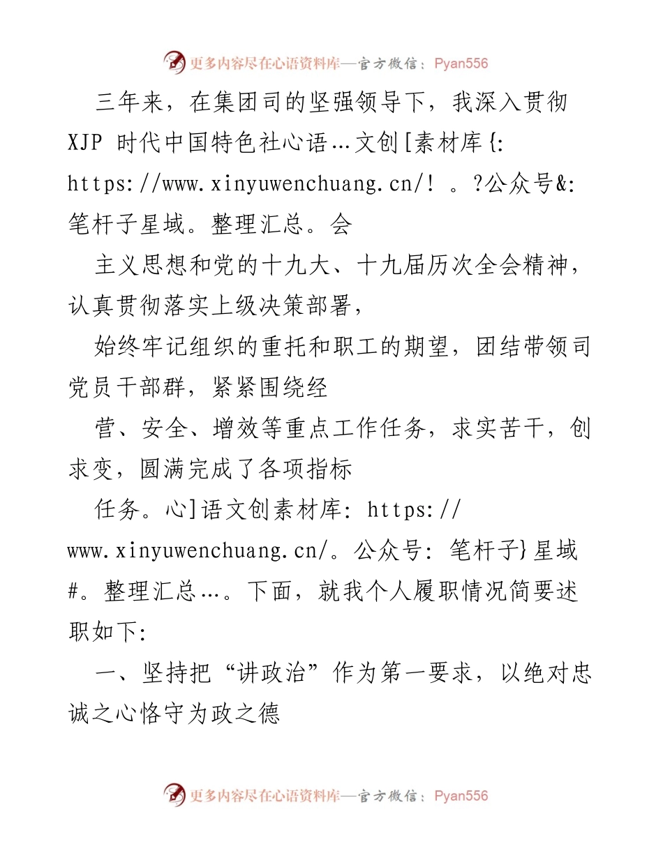 [述职报告] 个人履职 - 三年履职总结与发展成就报告.docx_第1页