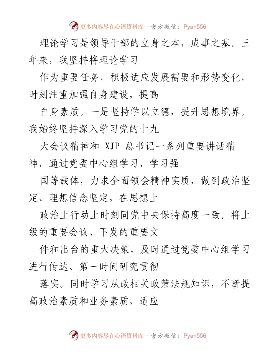 [述职报告] 个人履职 - 三年履职总结与发展成就报告.docx_第2页