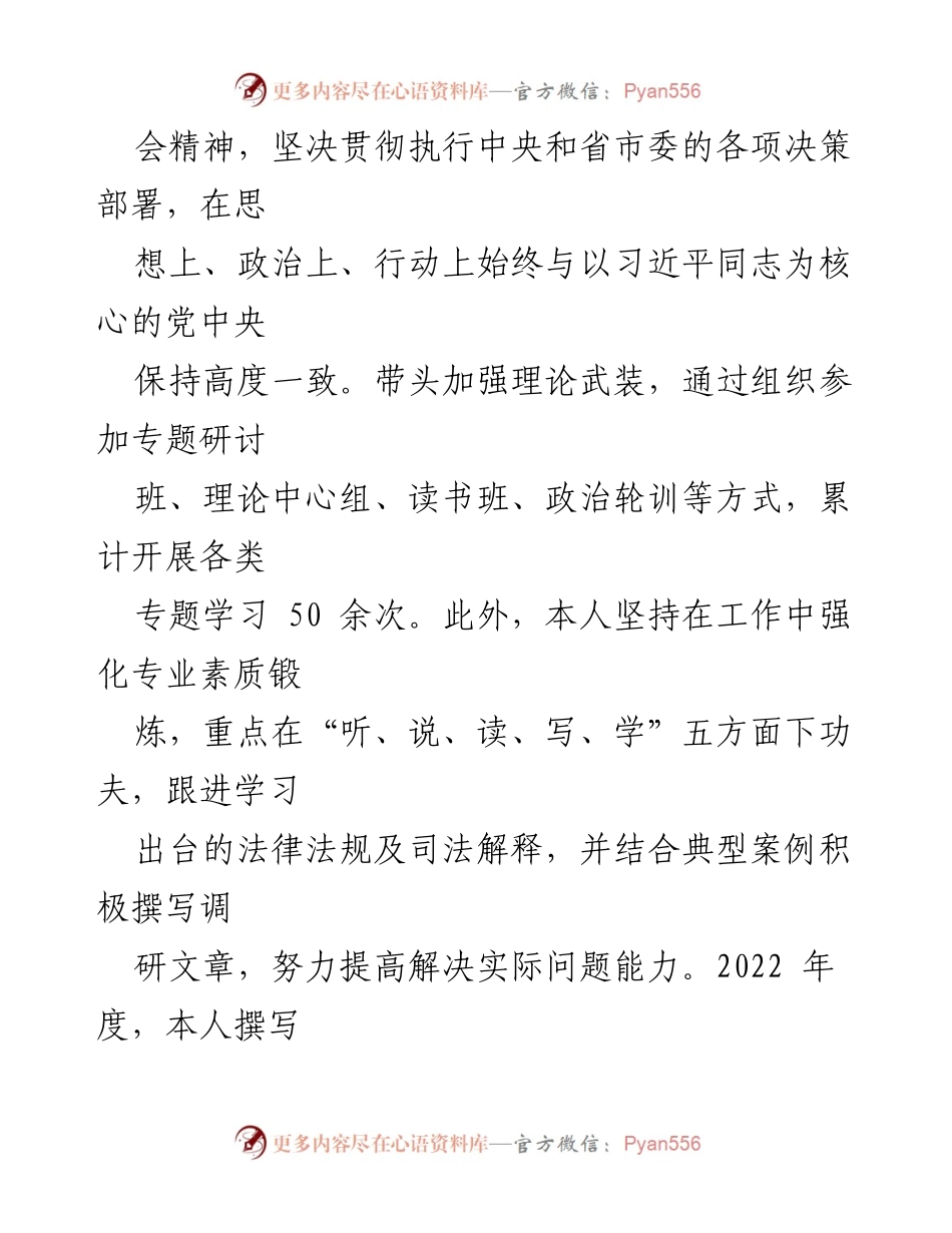 [述职报告] XX市人民法院 - 2022年度院长述职报告.docx_第2页