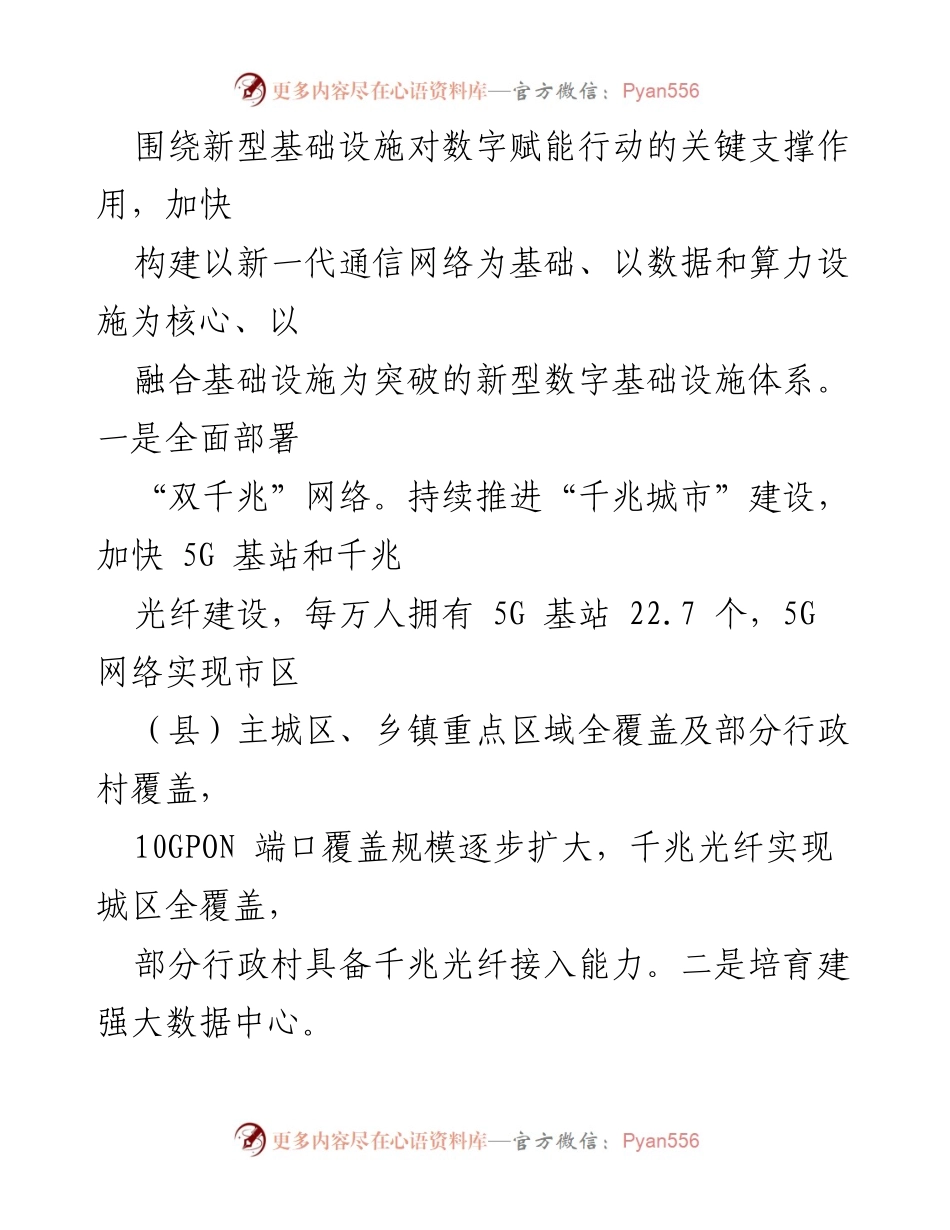 [调研报告] 新型工业化推进会议 - 大数据赋能新型工业化的实践与成效.docx_第2页