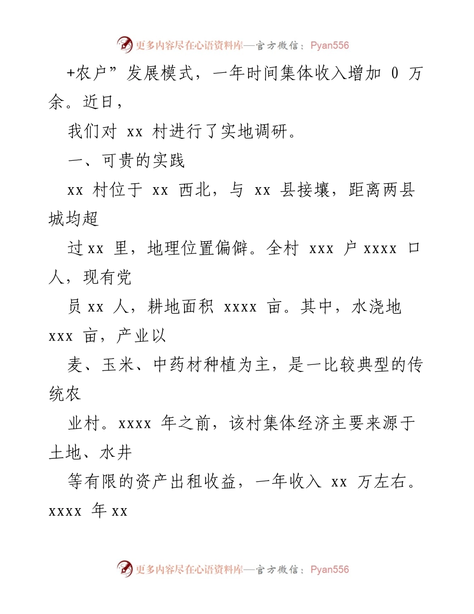 [调研报告] 湖南省发展型农村集体经济的实践与探索.docx_第2页
