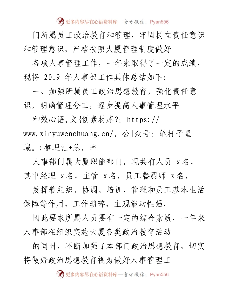[述职报告] 企业年度总结 - 企业员工述职报告整合与实践指导.docx_第2页