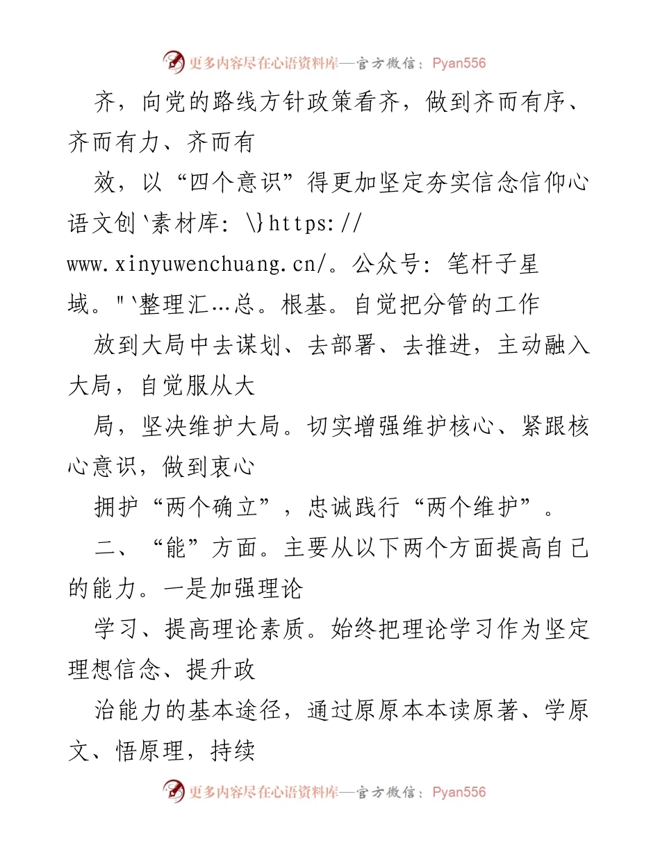 [述职报告] 党员干部会议 - 2022年度德能勤绩廉述职总结.docx_第2页