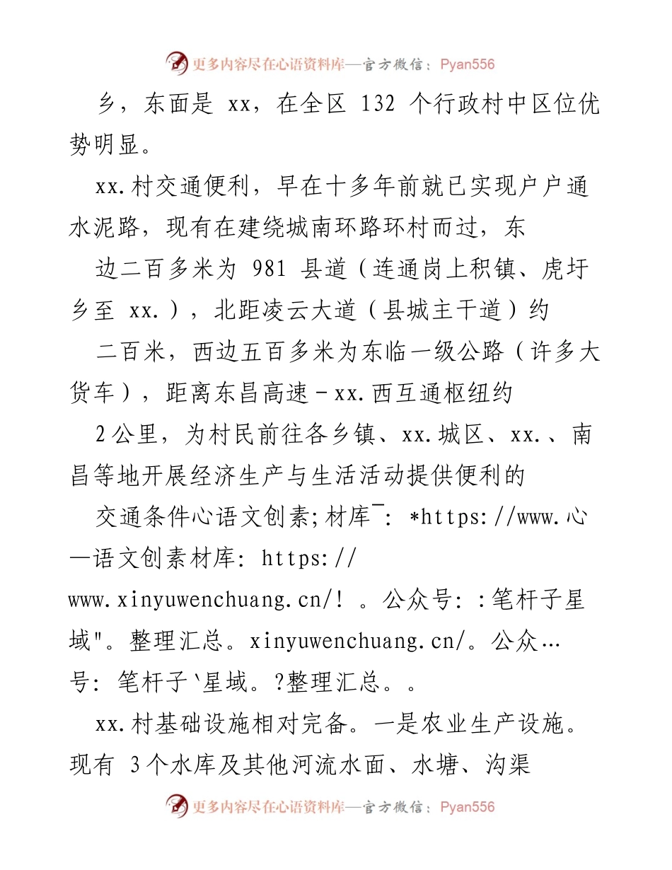 [调研报告] 选调生调研 - xx村综合情况分析报告.docx_第2页