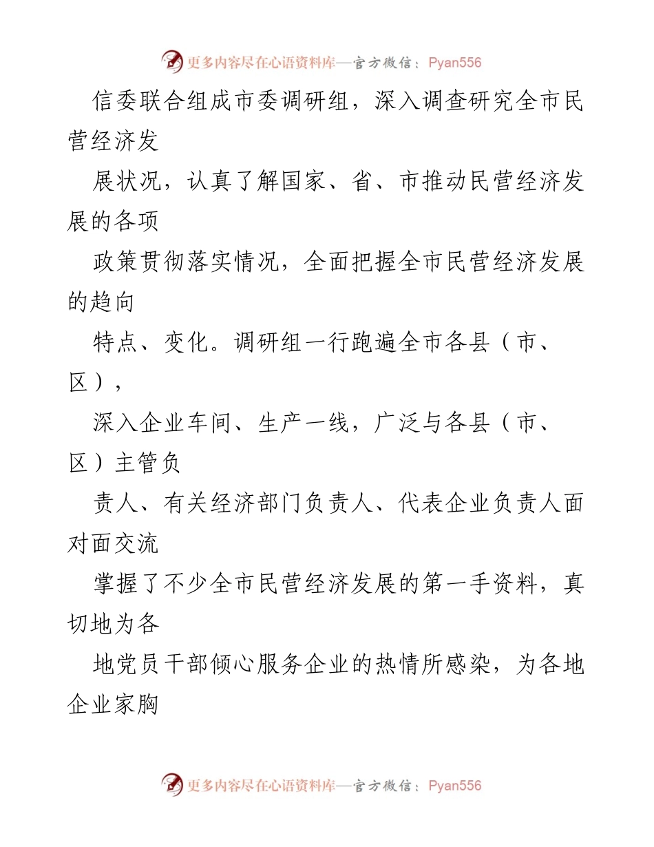 [调研报告] 民营经济发展 - 全市民营经济发展现状与趋势分析.docx_第2页