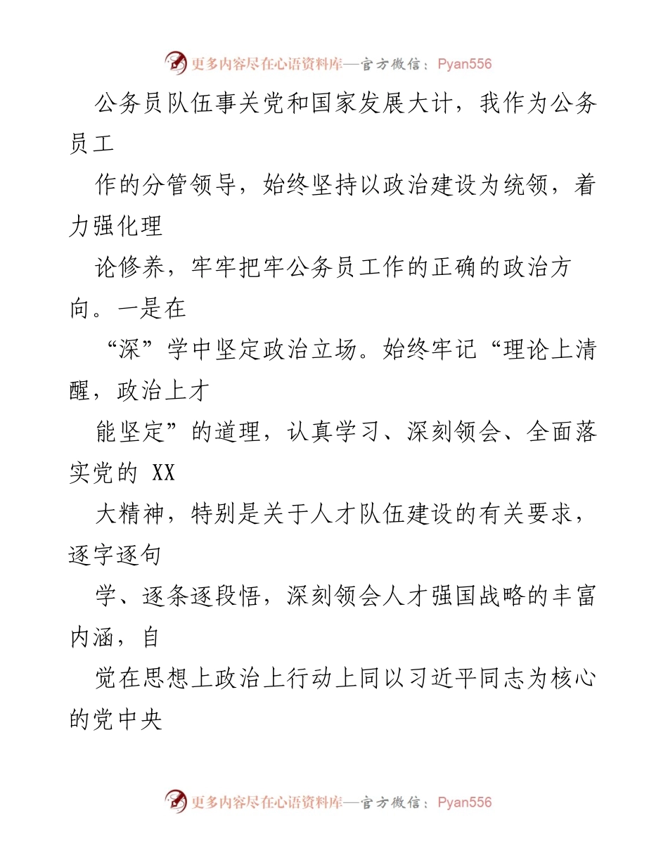 [述职报告] XX县人事局 - 2022年度公务员工作述职报告.docx_第2页