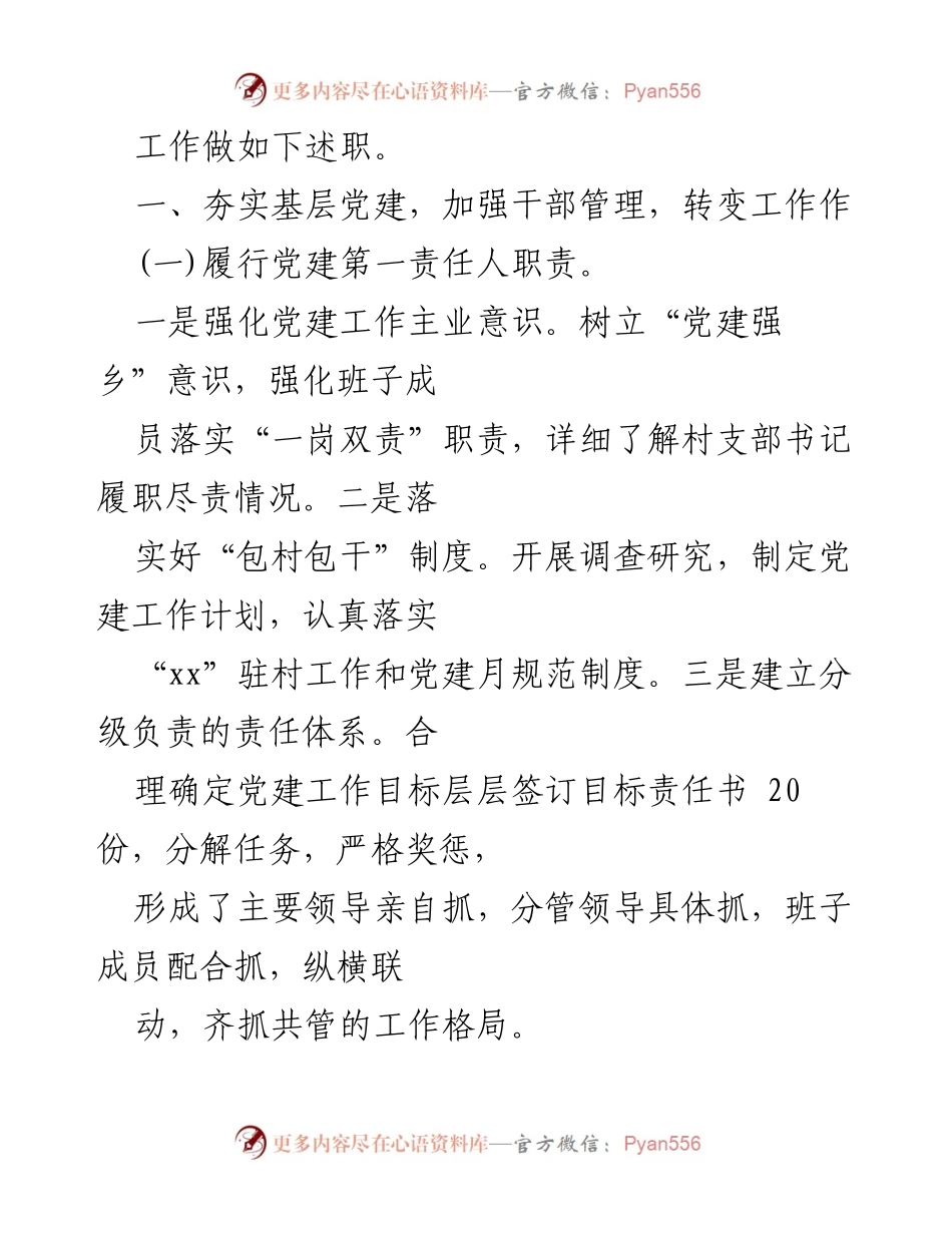 [述职报告] 乡镇党委 - 乡镇党委副书记述职述廉报告.docx_第2页