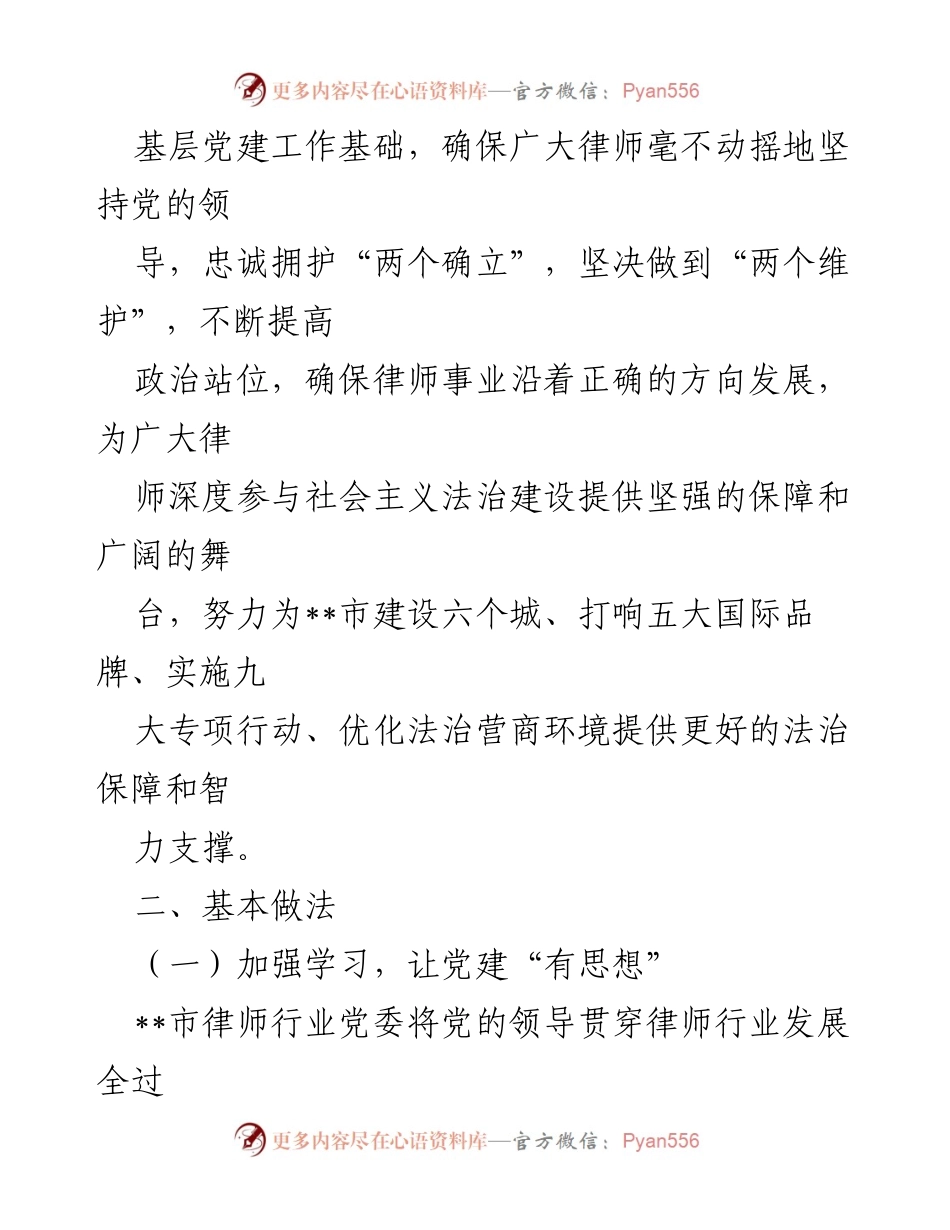 [调研报告] 律师行业党建 - 律师行业党建工作调研报告.docx_第2页