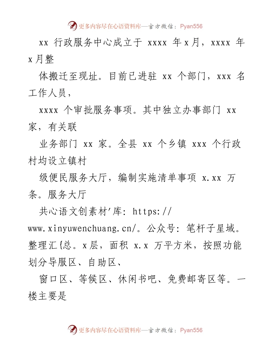 [调研报告] 政务服务中心 - 提升政务服务满意度的有效措施与成效分析.docx_第2页