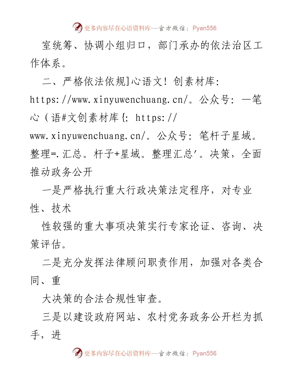 [述法报告] 旅游度假区 - 2022 年度法治建设履职情况总结.docx_第2页