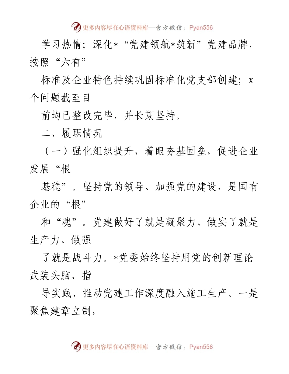 [述职报告] 党委会议 - 2024年度基层党建工作述职报告_1.docx_第2页