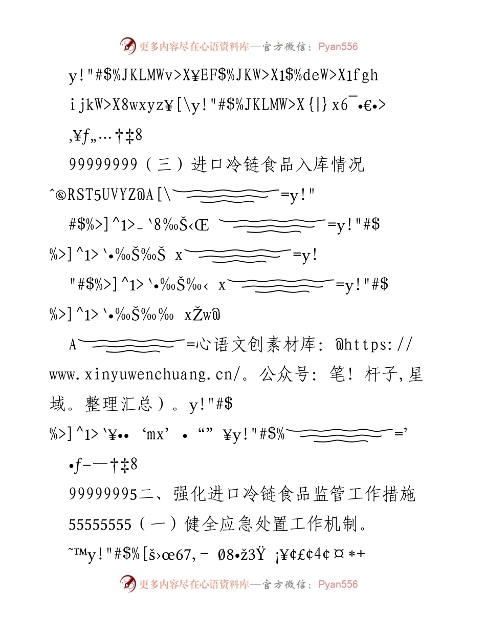 [调研报告] 进口冷链食品监管 - 进口冷链食品基本情况与监管措施分析.docx_第2页