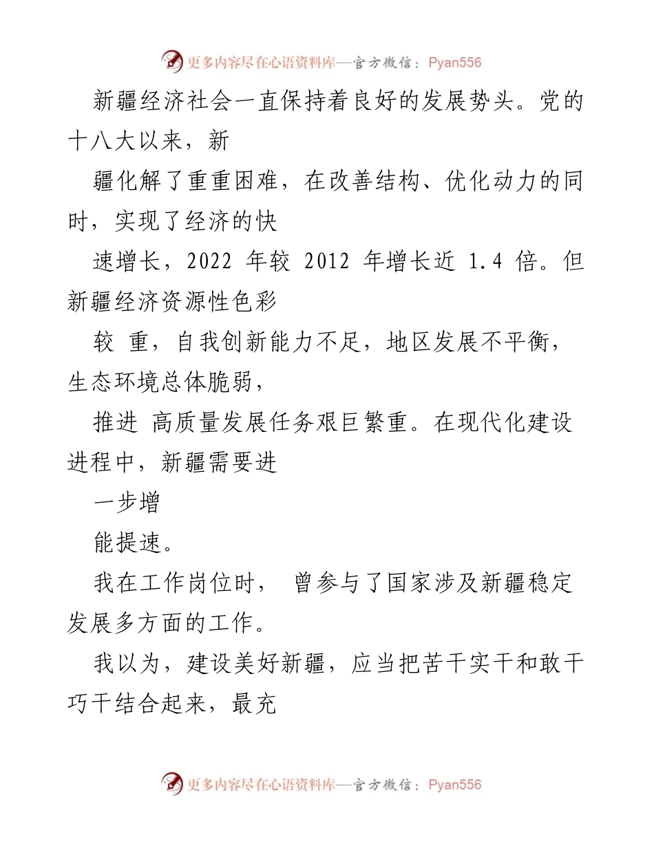 [调研报告] 研讨会 - 加快推动新疆经济高质量发展的策略分析.docx_第2页