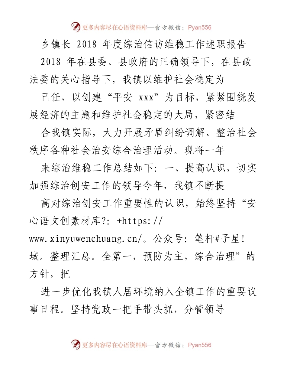 [述职报告] 乡镇综治信访维稳工作 - 2018年度综治信访维稳工作述职报告.docx_第1页