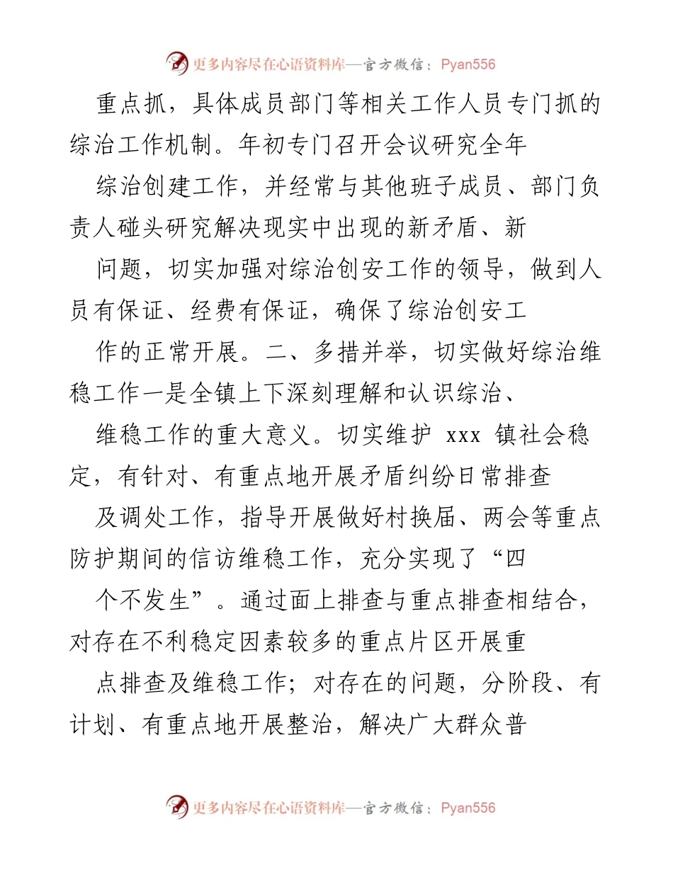 [述职报告] 乡镇综治信访维稳工作 - 2018年度综治信访维稳工作述职报告.docx_第2页