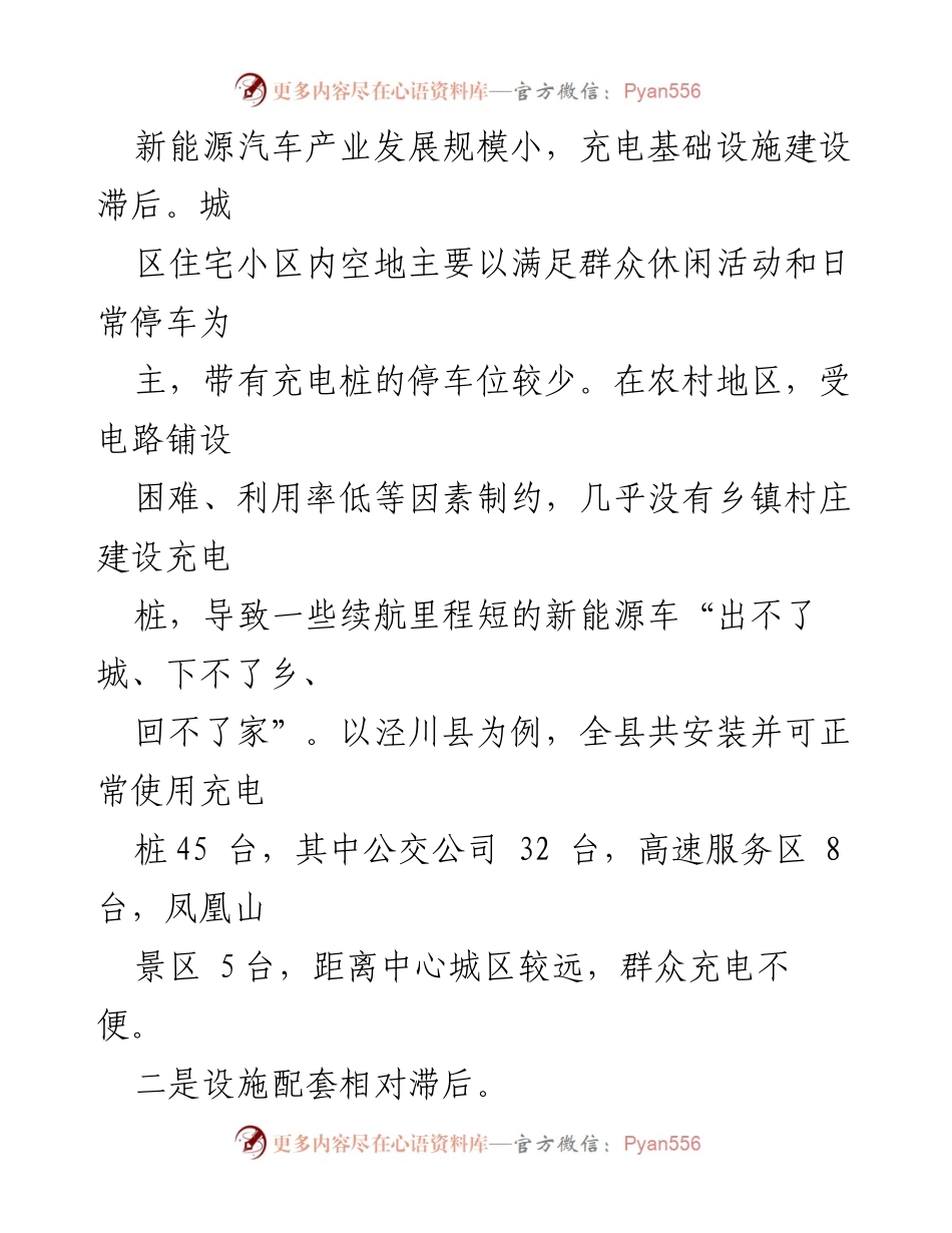 [调研报告] 新能源汽车推广 - XX县乡区域充电难题分析与对策建议.docx_第2页