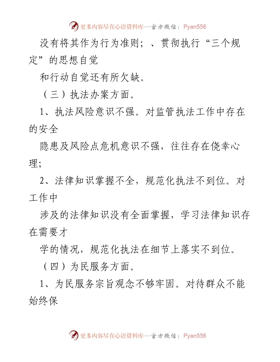 [调研报告] 纪检监察干部教育整顿 - 2023年度纪检监察干部队伍自查自纠问题与原因分析报告.docx_第2页
